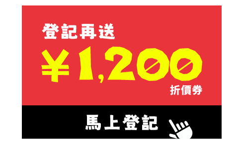 單筆滿¥16,000再送 ¥1,200折價券