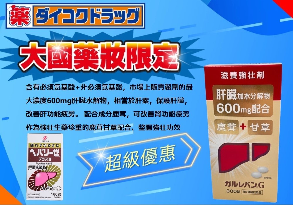 Zeria新藥日本護肝肝臟水解物Ⅱ180錠- 大國藥妝