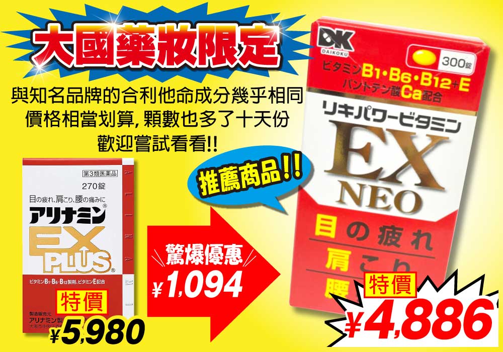 第三類医薬品 アリナミンＥＸプラス 270錠 お一人様３点まででお願いします 開催中 270錠