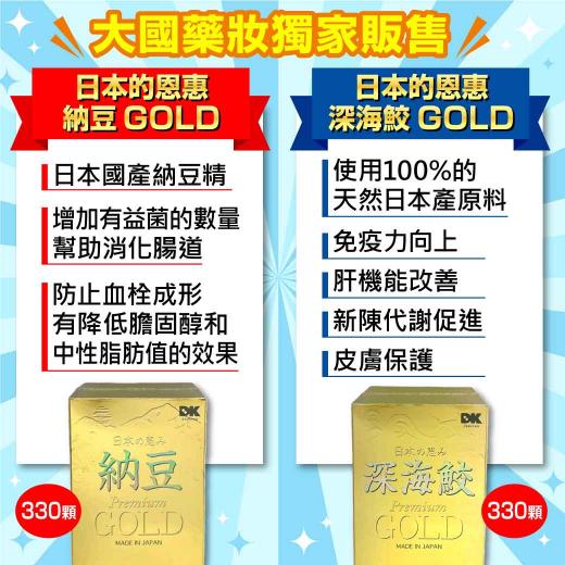 DK 日本的恩惠深海鮫GOLD 330顆- 大國藥妝