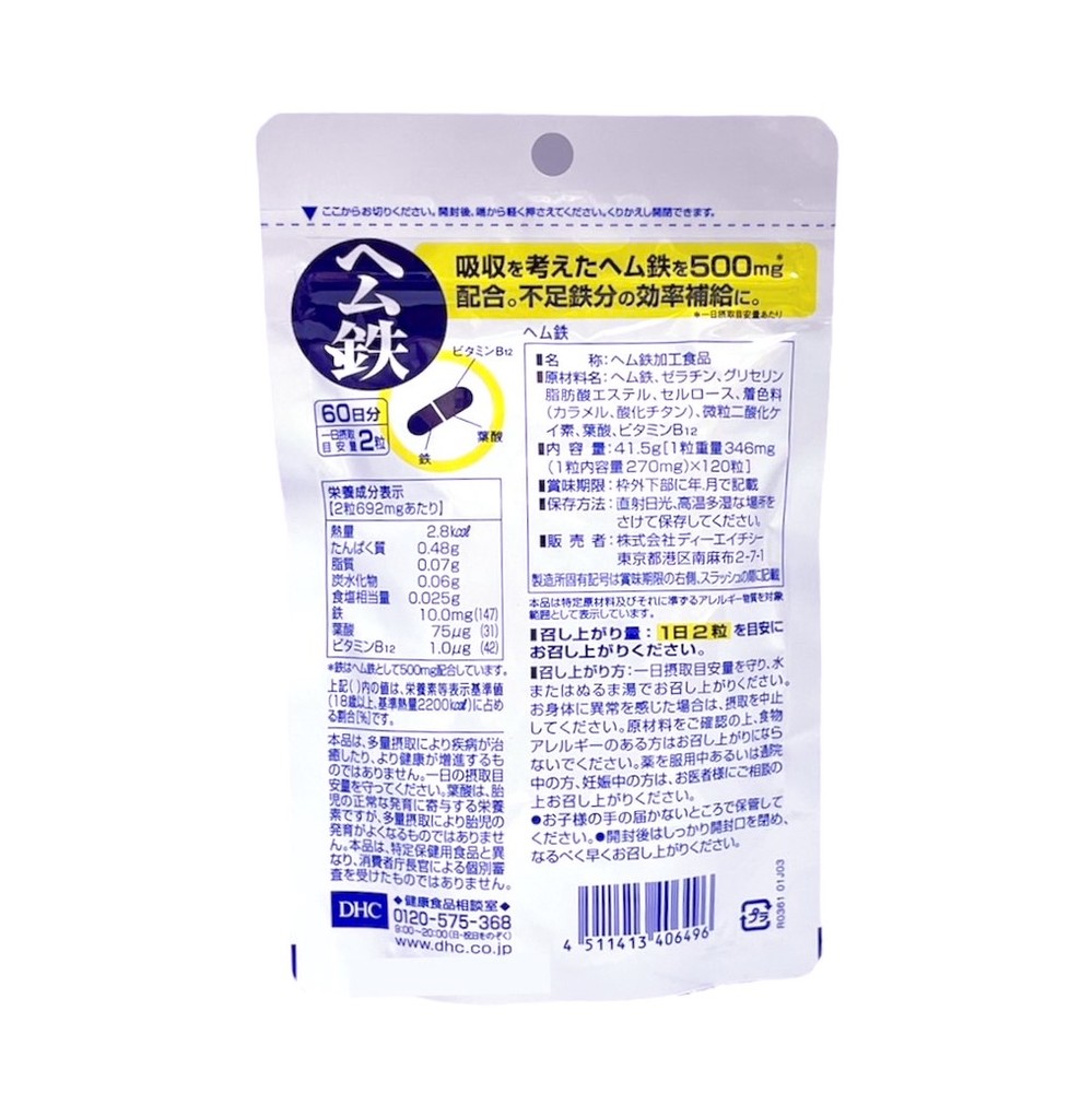 蝶翠詩DHC紅嫩鐵素60日(120粒) | 大國藥妝Daikoku Drug