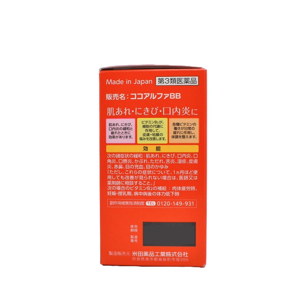 激安セール】 チョコラBBプラス 250錠 肌荒れ にきび 口内炎 疲れ 1個 第３類医薬品 flyingjeep.jp