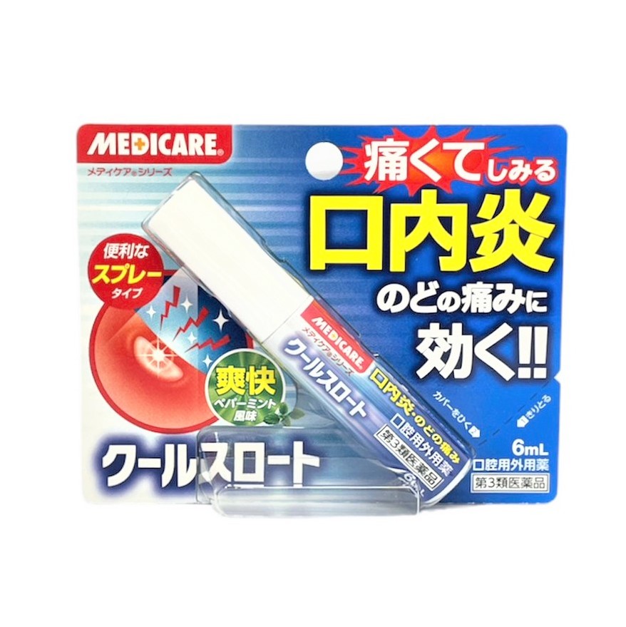 森下仁丹 醫療清涼潤喉噴霧 | 大國藥妝Daikoku Drug