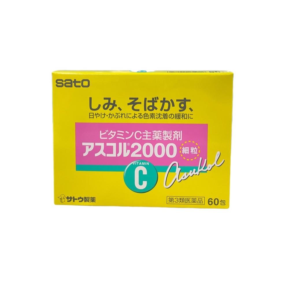 くらしを楽しむアイテム アスコル2000 60包 10個佐藤製薬 www.cartagenaconcierge.com.co