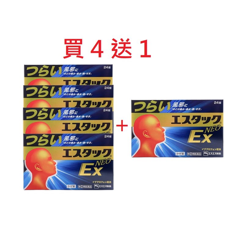 市場 第 エスタックＥＸネオ 24錠 税制対象 類医薬品 2