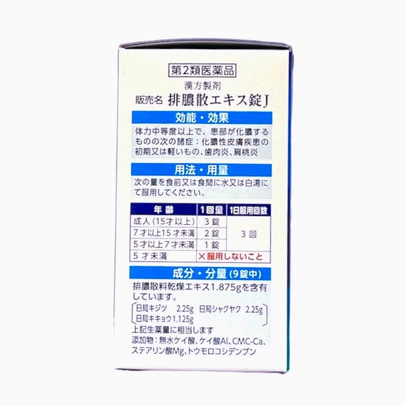 激安/新作 排膿散エキス錠Ｊ ６３錠