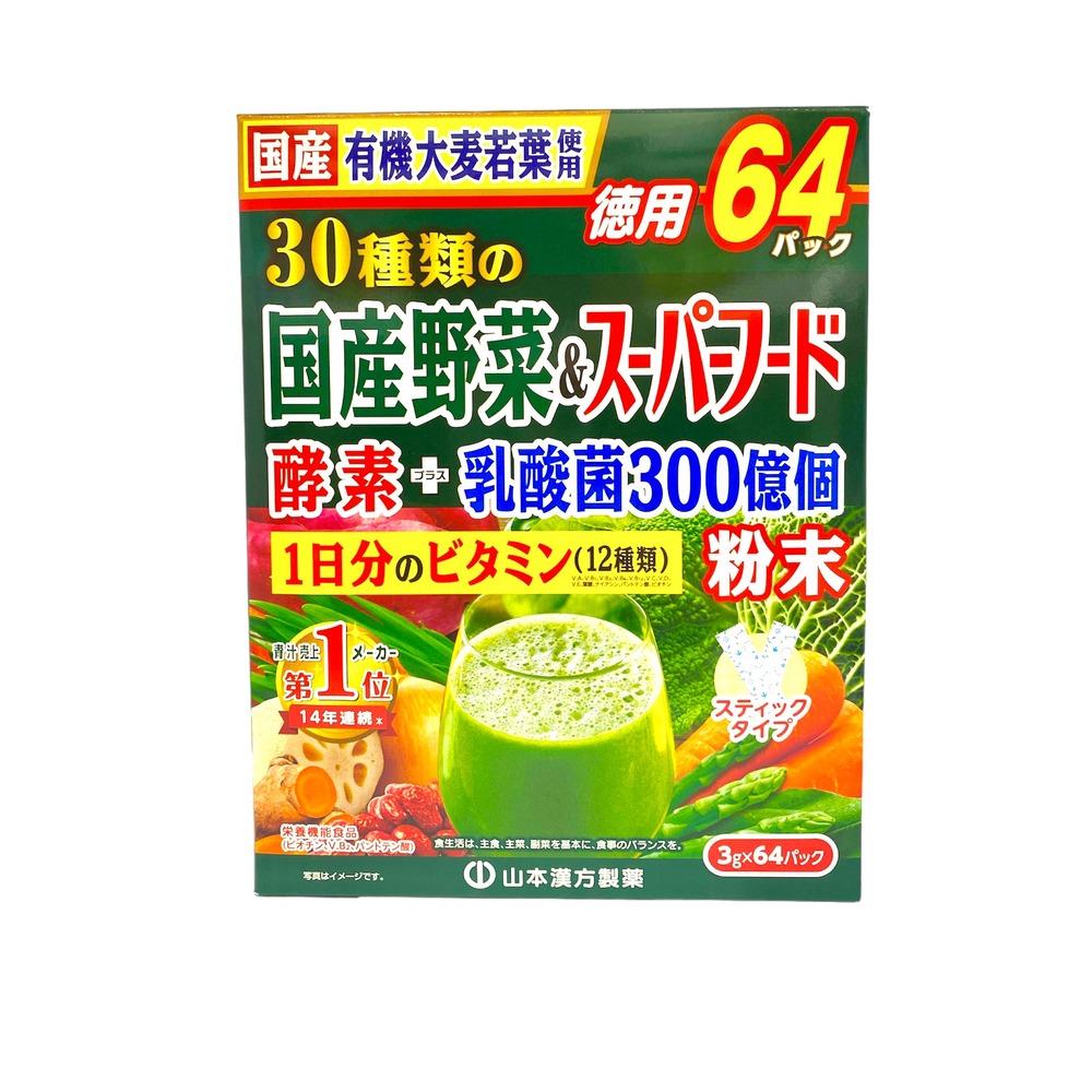 山本漢方yamamotokanpo 30種果產野菜&超級食物64包入- 大國藥妝