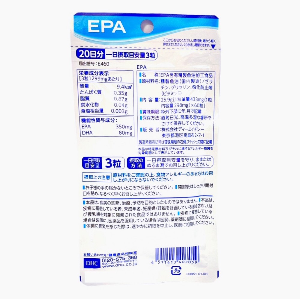 蝶翠詩DHC EPA 20日分- 大國藥妝