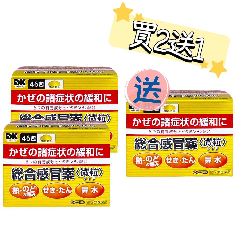 大國藥妝- Daikoku Drug 全日本第一便宜的藥妝